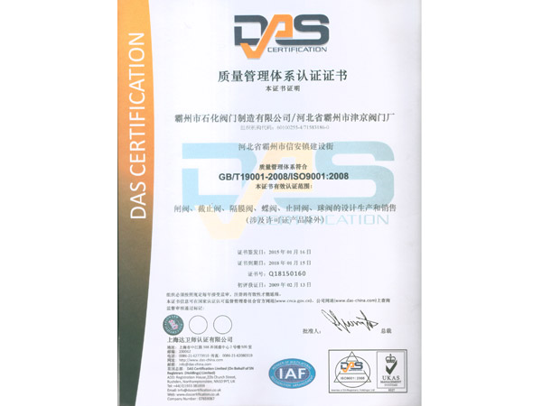 質(zhì)量管理體系認(rèn)證證書1