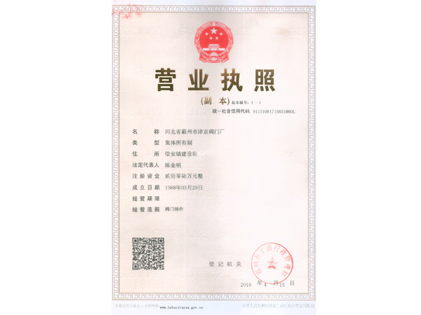 營業(yè)執(zhí)照